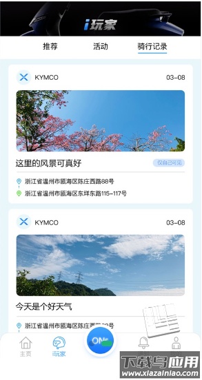 光阳电动app截图4