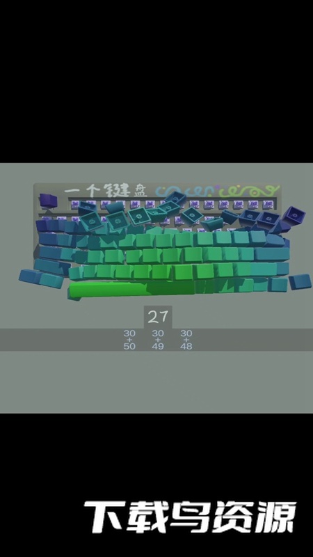 一个键盘游戏官方正版最新版截图2