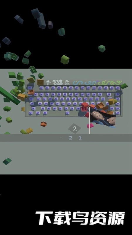 一个键盘游戏官方正版最新版截图5