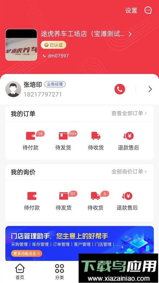 汽配龙手机版截图1
