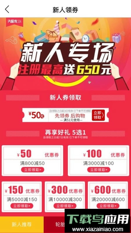 汽配龙手机版截图3