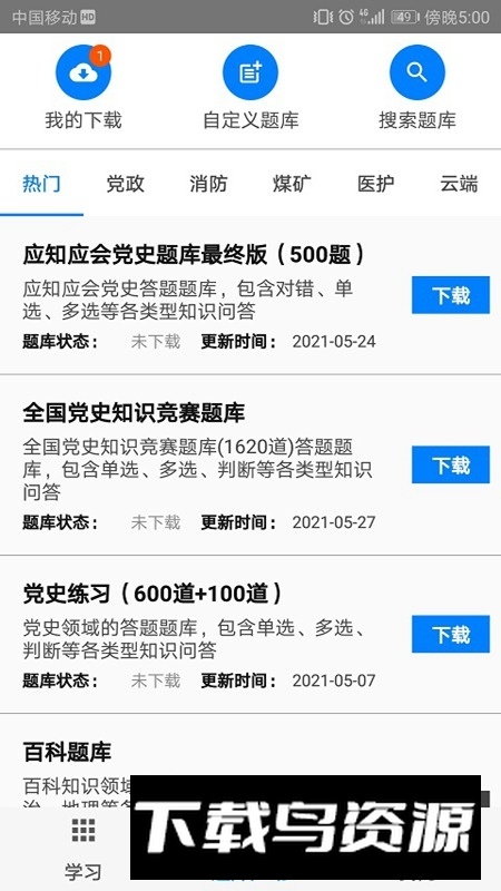 快搜搜题app官方最新版最新版截图1
