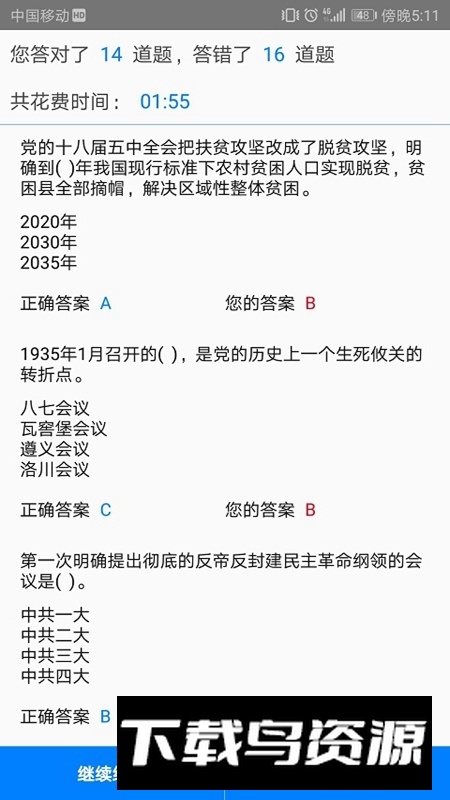 快搜搜题app官方最新版最新版截图4