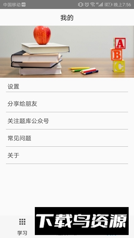 快搜搜题app官方最新版最新版截图5
