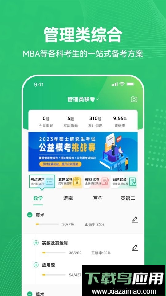 都学MBA备考截图1