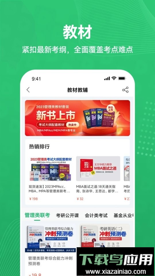 都学MBA备考截图5