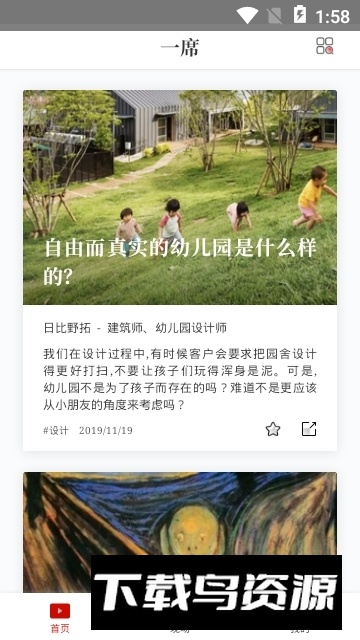 一席演讲app官方版截图2