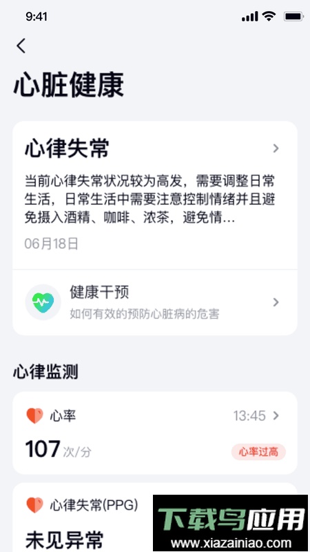 康菲特健康最新版截图3