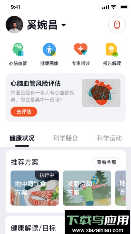 康菲特健康最新版截图4