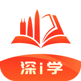 深i学APP官方版