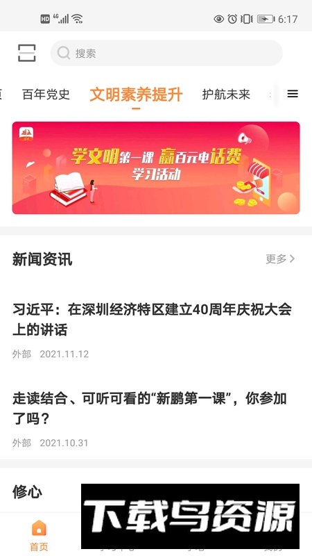 深i学APP官方版最新版截图2