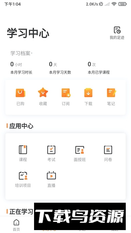 深i学APP官方版最新版截图3
