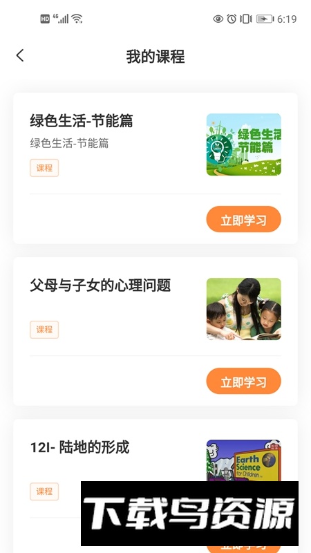 深i学APP官方版最新版截图4