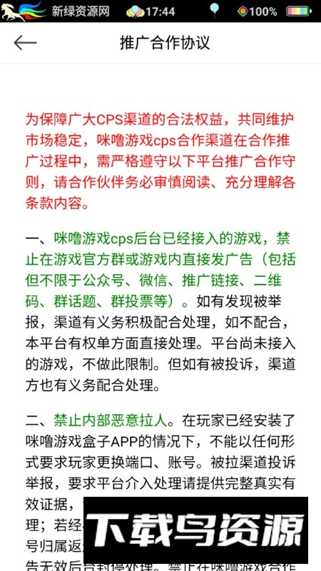 游小宝推广平台APP官方版截图4