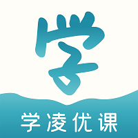 学凌优课app手机版(四川专升本考试app)