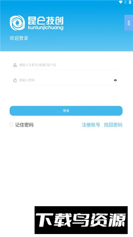 智慧物联软件安卓版2025最新版截图5