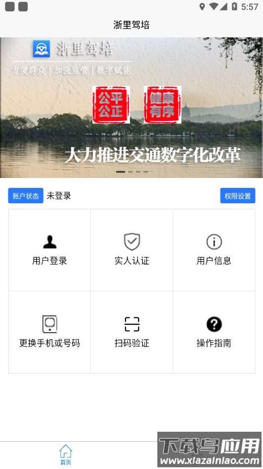 浙里驾培app下载截图2