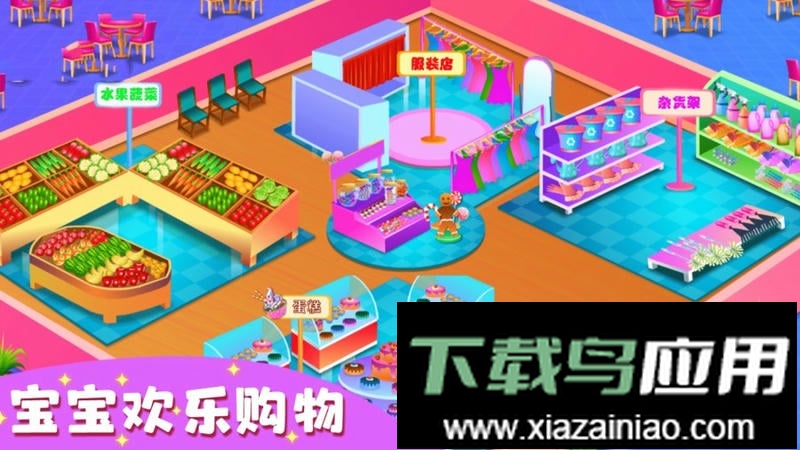 宝宝超市收银员手游截图3