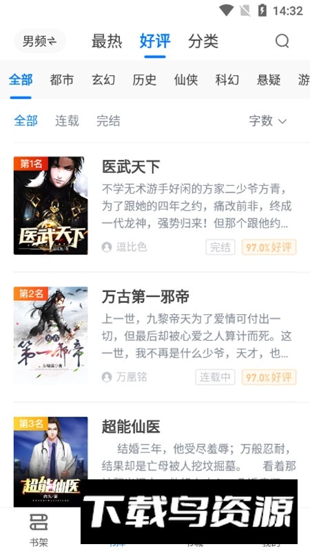 番薯免费小说手机app官方最新版最新版截图4