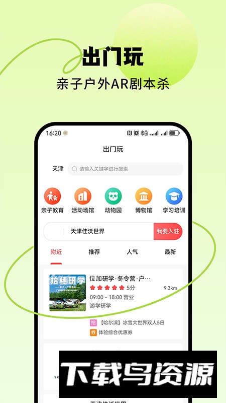 出门玩app官方最新版最新版截图1