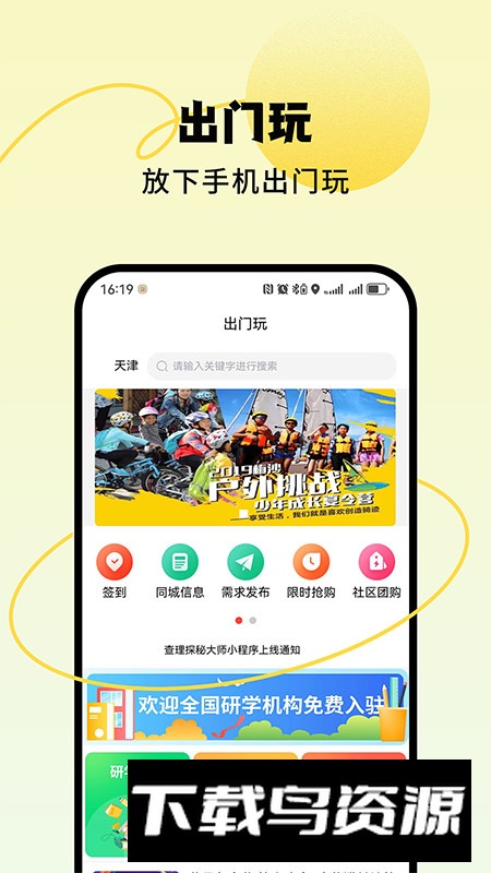 出门玩app官方最新版最新版截图5