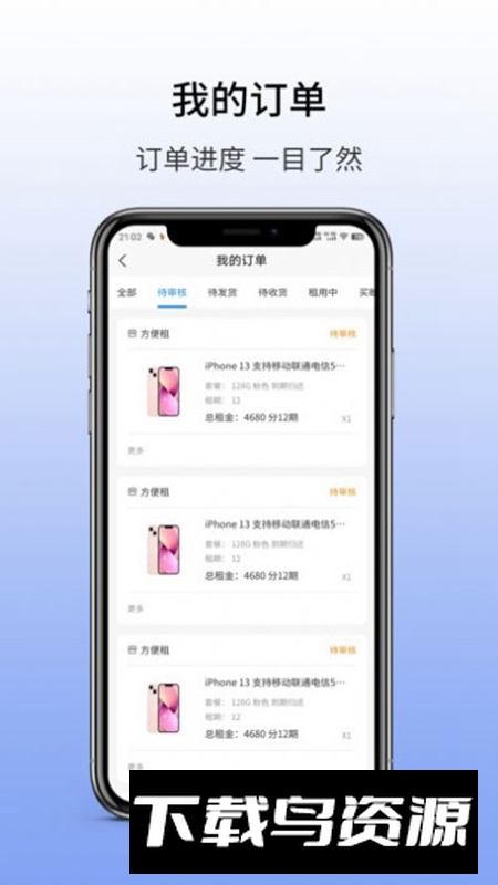好棒租机app安卓版最新版截图2