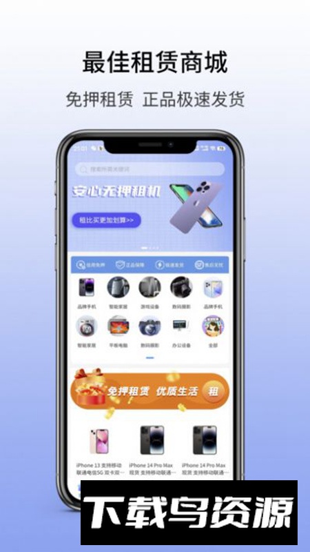好棒租机app安卓版最新版截图3
