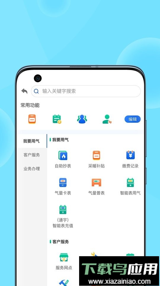 北京燃气官方最新版截图1