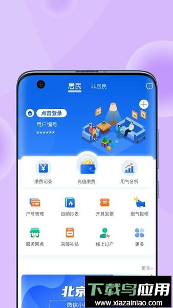北京燃气官方最新版截图2