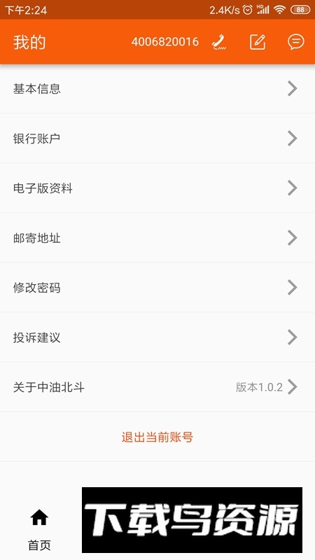 中油北斗官方手机app最新版截图2