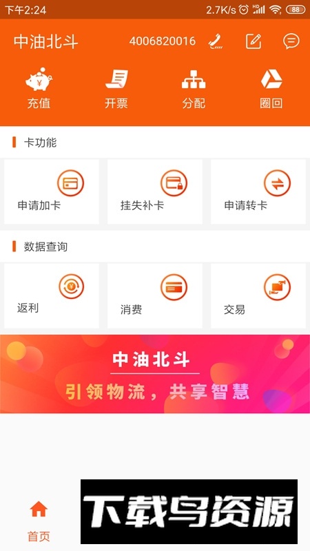 中油北斗官方手机app最新版截图4