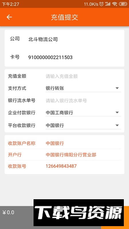 中油北斗官方手机app最新版截图5