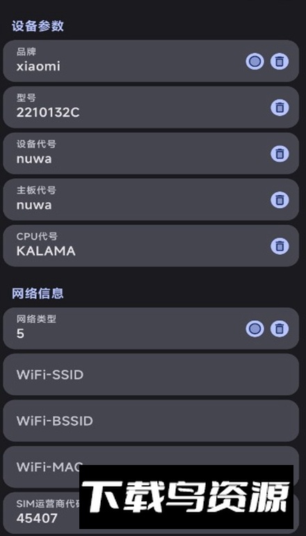 Guise模块免费版最新版截图4