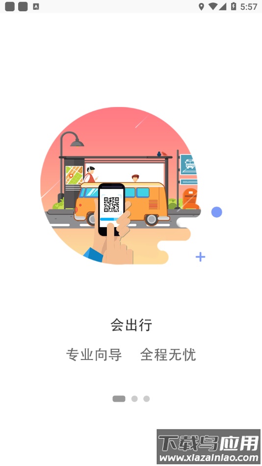 鹤壁行公交app下载最新版截图1