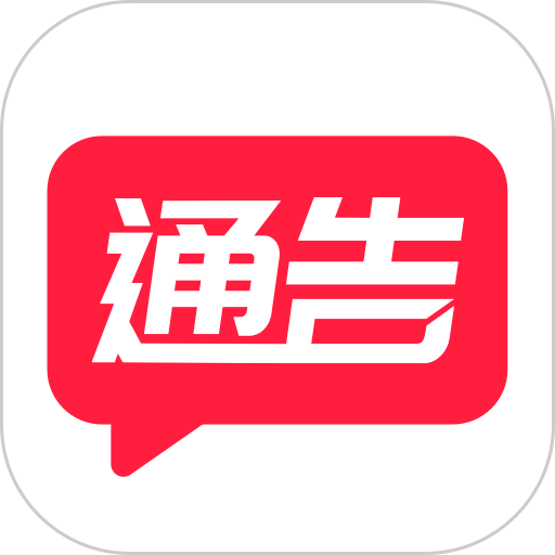 通告管家最新版