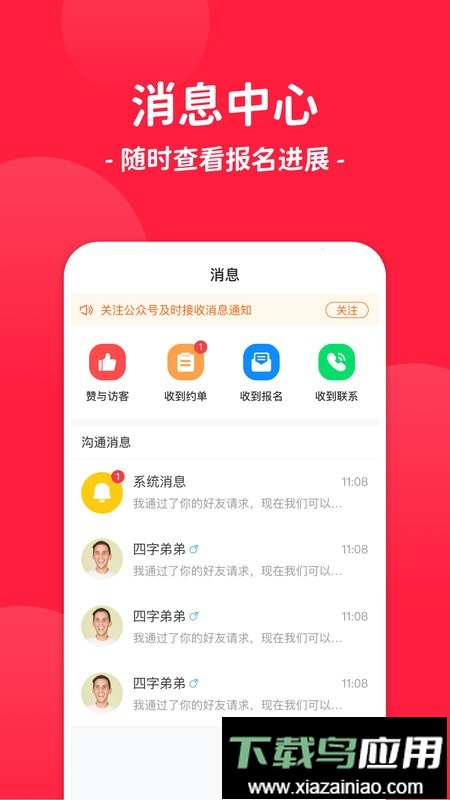 通告管家最新版截图1