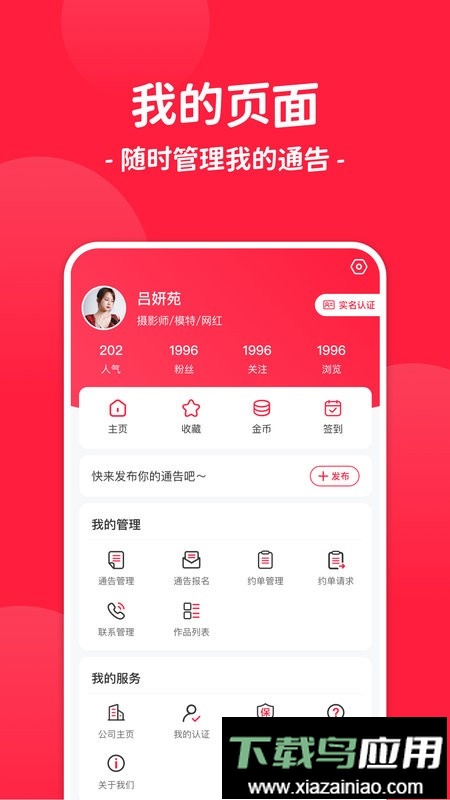 通告管家最新版截图2