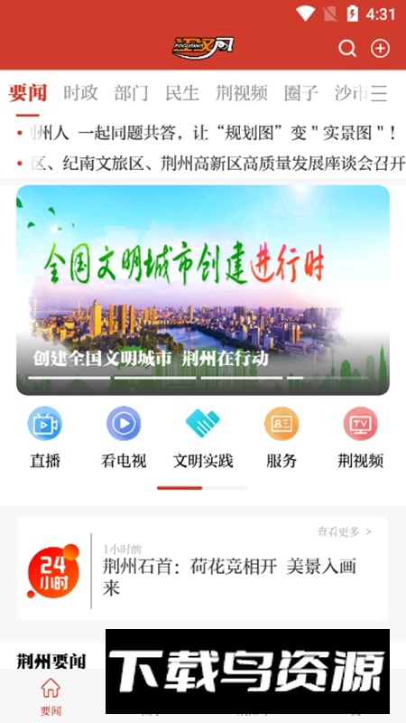 江汉风APP官方客户端最新版截图5
