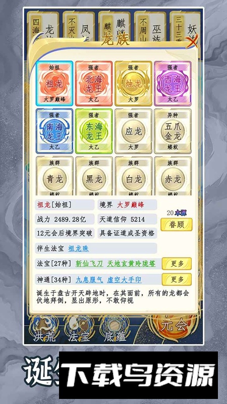 洪荒天道2主宰游戏官方版最新版截图2