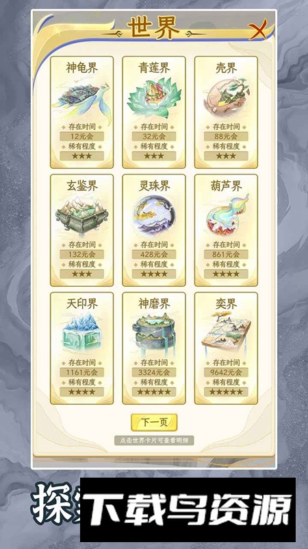 洪荒天道2主宰游戏官方版最新版截图4