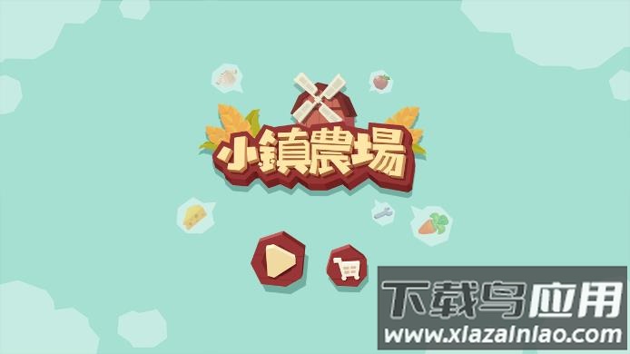 小镇农场卡车游戏下载最新版截图1