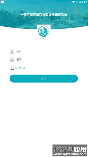 贵州省房屋市政调查app截图2