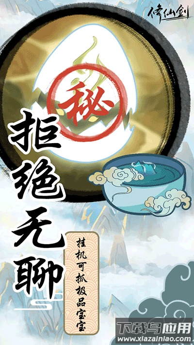 修仙剑手游下载最新版截图3