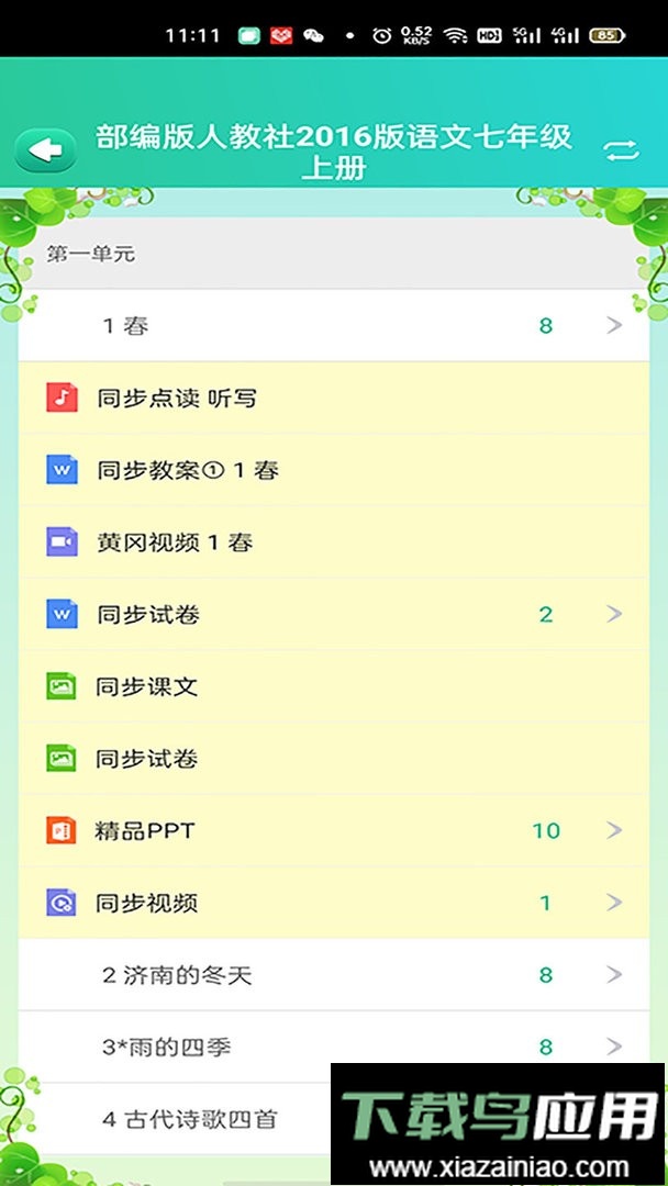 博学智云官方版截图3
