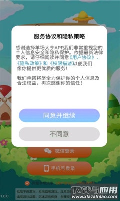 羊场大亨app最新版截图2