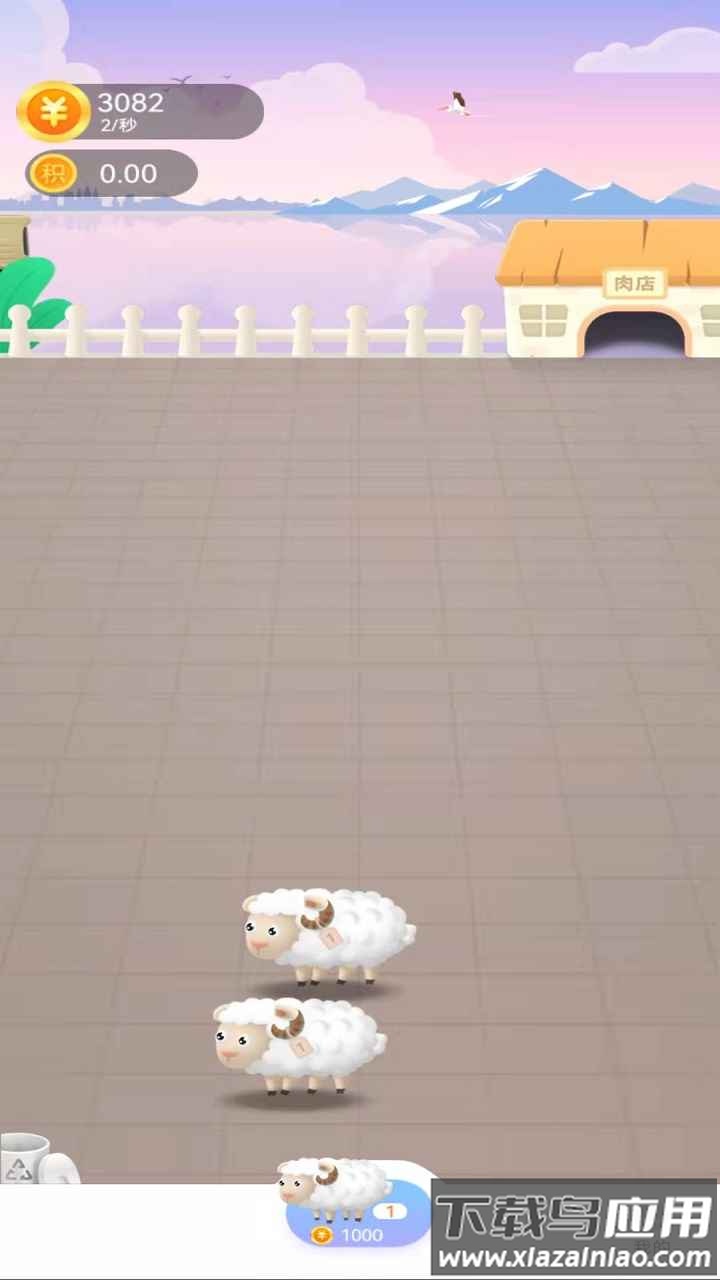 羊场大亨app最新版截图3