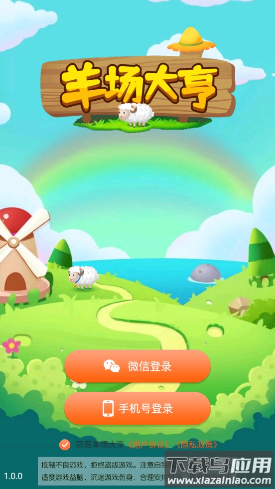 羊场大亨app最新版截图4