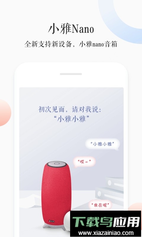 小雅ai智能音箱截图1