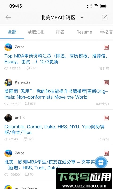 ChaseDream手机版截图2