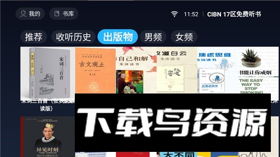 CIBN 17区免费听书电视版apk安装包最新版截图2